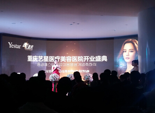 藝星美容，遇見重慶，相約藍(lán)軒